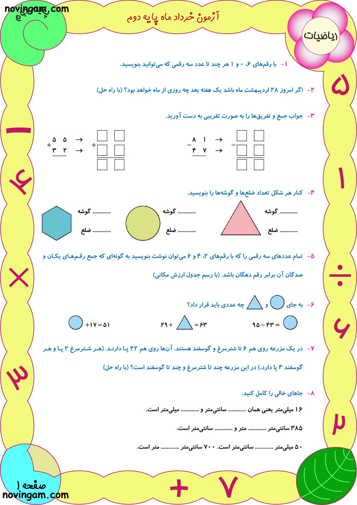 نمونه سوال نوبت دوم ریاضی کلاس دوم